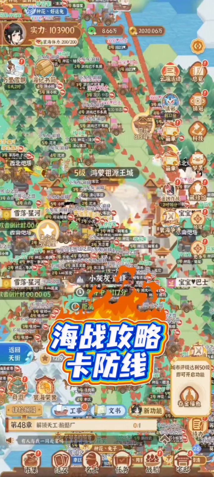 【海战攻略】手把手教你海战攻防之卡防线截图