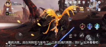 斗罗大陆猎魂世界新武魂剪影来了，疑似是光翎斗罗？可能是？