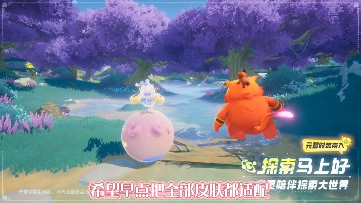 元梦时装带入山海世界截图