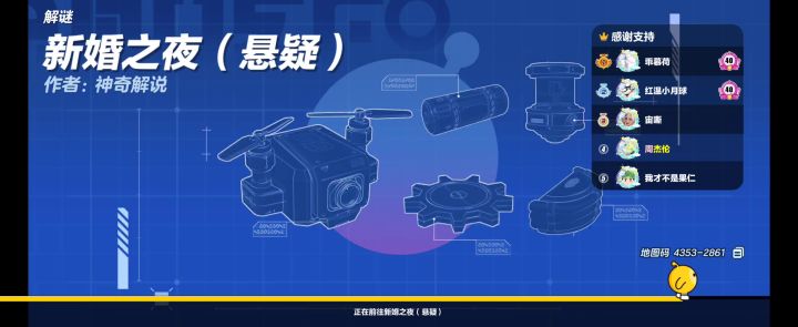 新婚之夜（悬疑）蛋仔派对截图