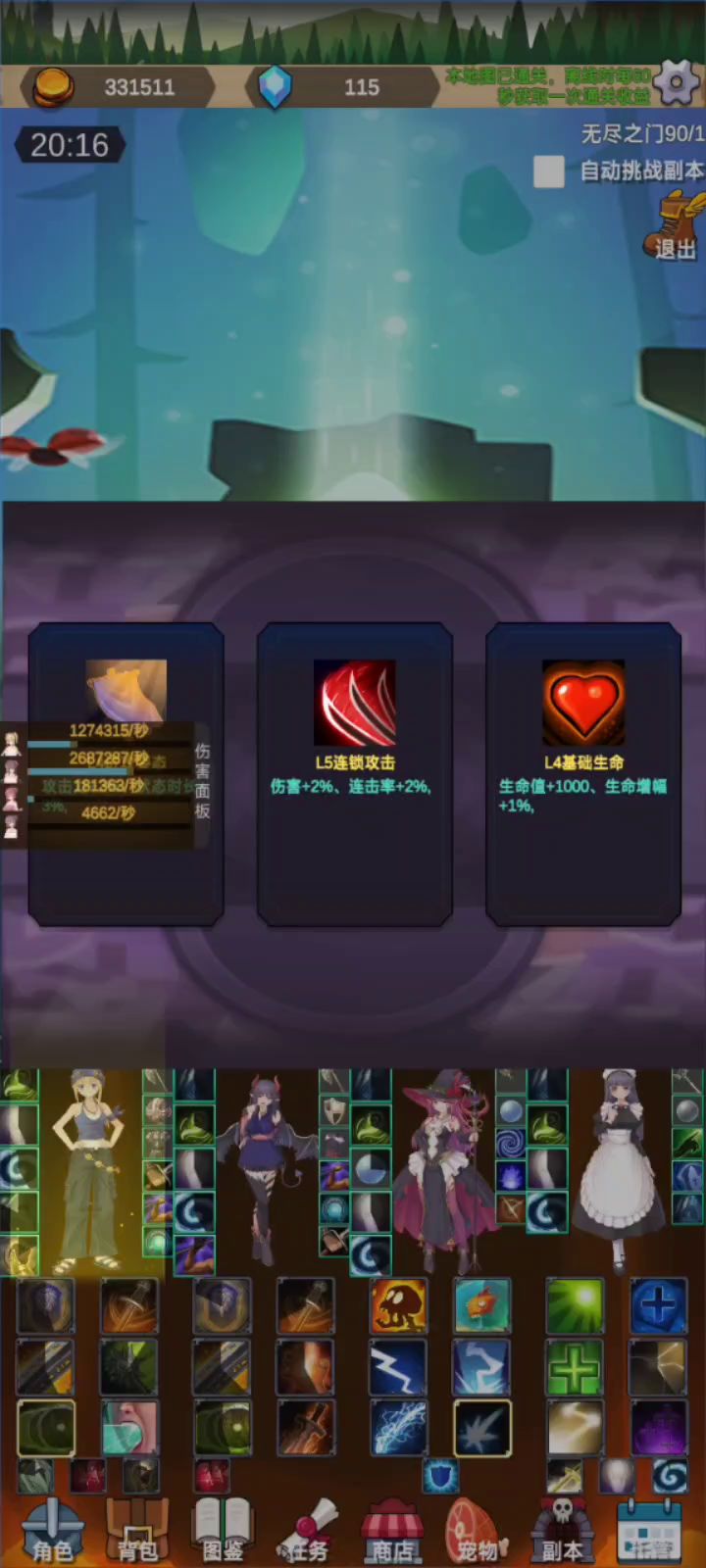 270万输出骑炸无尽截图