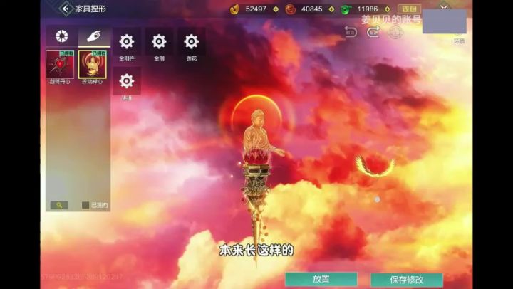 【家具展示】走到哪都有如来佛主罩着我~截图