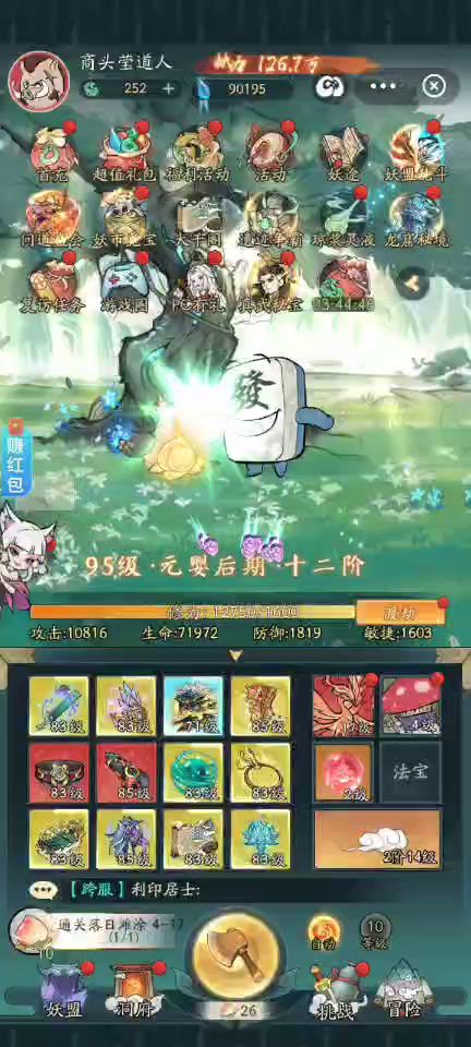 寻道大千截图