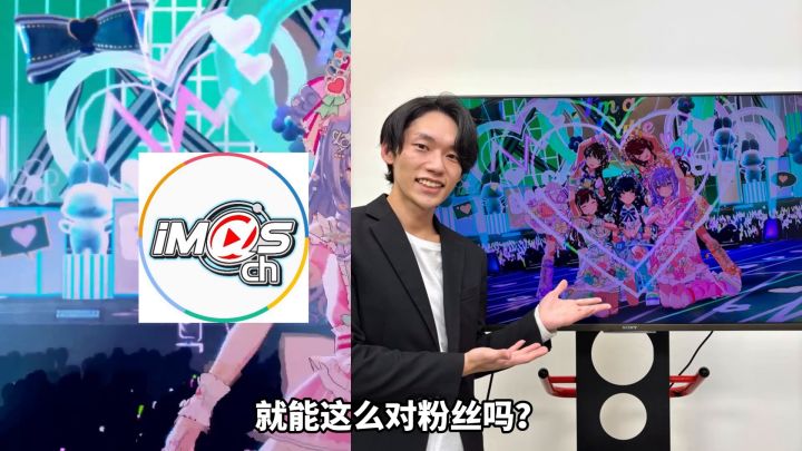 偶像大师企划消极比心？辱骂观众？影响力再大就能这么对待粉丝吗截图