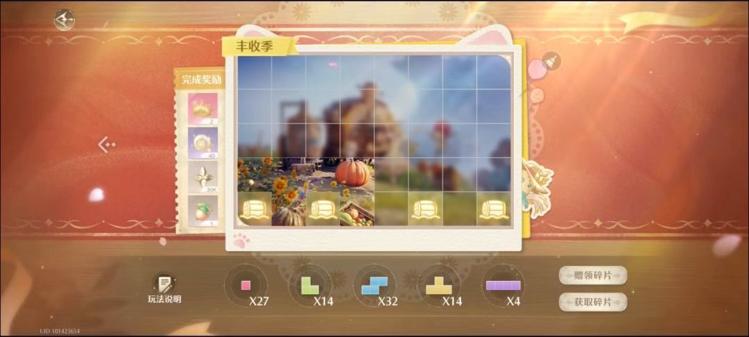 丰收季最简攻略来啦截图