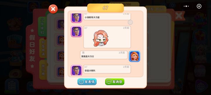 你给我道歉！截图