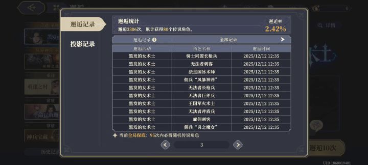 bug 保底无变化截图