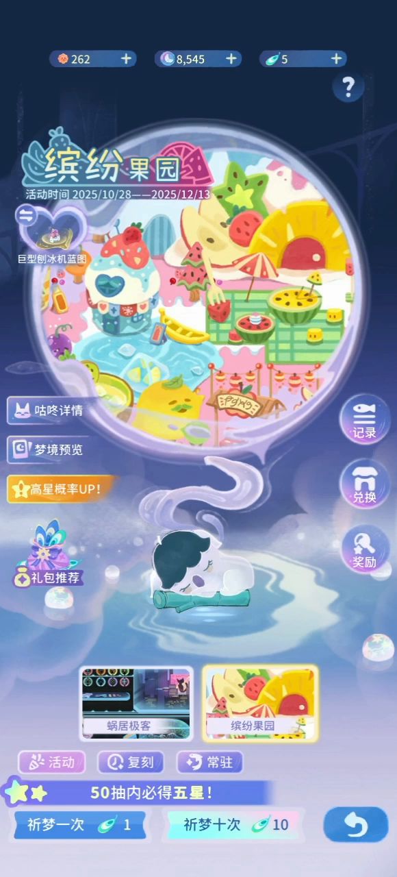 晚安森林，活动最后一天祈梦，歪了一个没拿全5星截图
