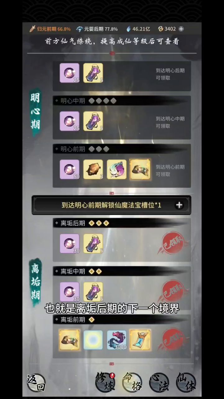 突破合体后,化身要怎么突破?截图