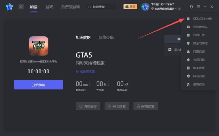 2025年奇妙网游加速器口令及3天免费游戏加速时长领取步骤截图