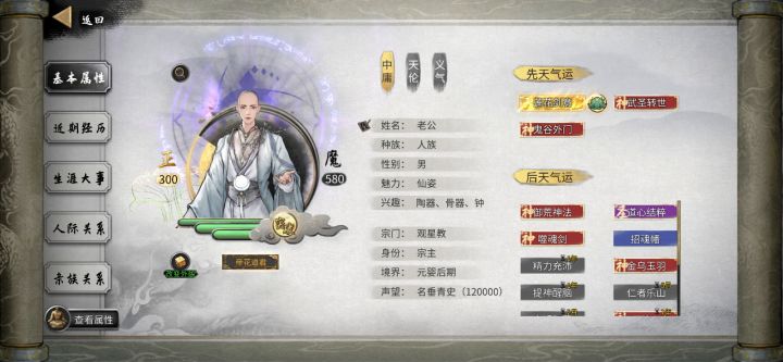化神期装备登仙功法方法截图