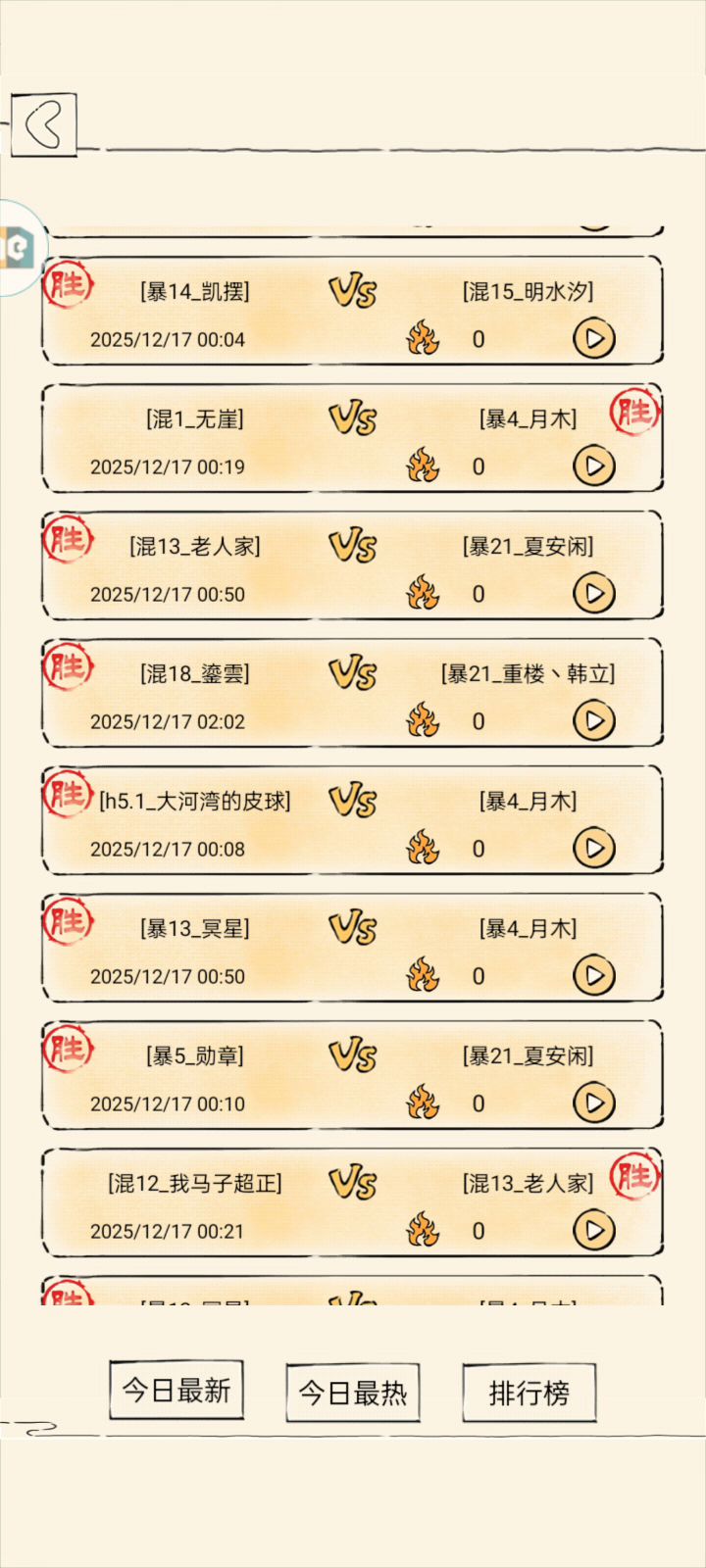 十洗凌VS十夺凌十番战截图