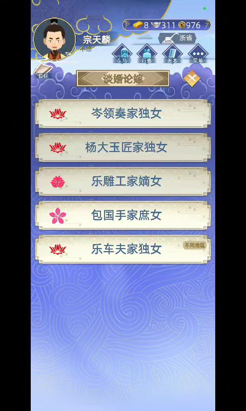 一次娶两个伴侣截图