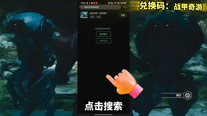 星际战甲安卓游玩教程！30秒教你轻松搞定截图