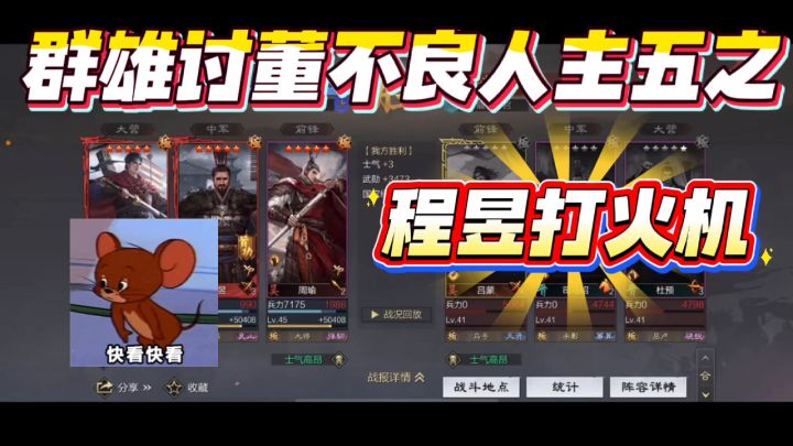 群雄讨董不良人主五之程昱打火机截图