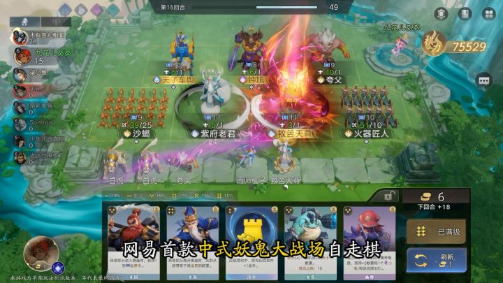 网易首款中式妖鬼自走棋截图