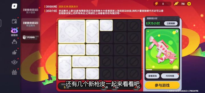 香肠派对×猪猪侠!白嫖新皮肤糖果等快来看截图