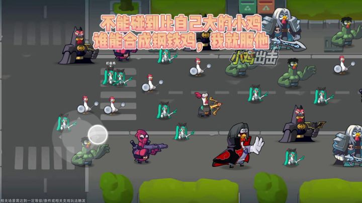 不能碰到比自己大的小鸡!截图