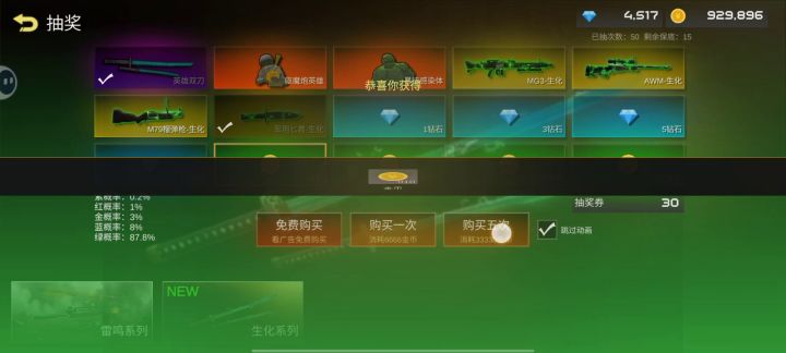抽奖!爽就完了截图