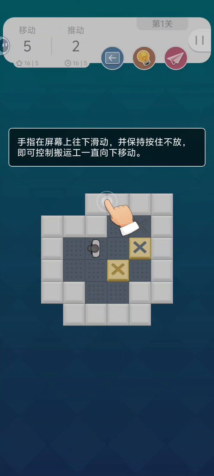第1关攻略截图