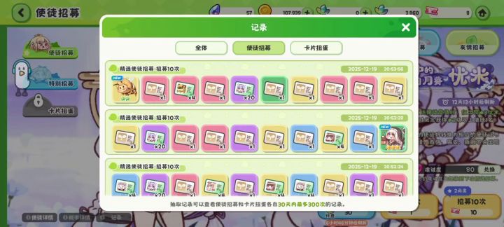 80抽5星优米截图