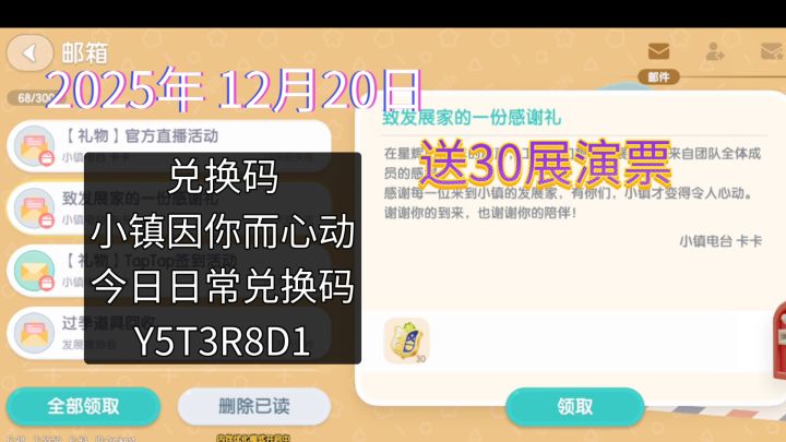 送30展演票截图