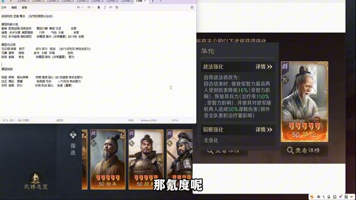 王业之争举荐华佗.陈宫.法正阵容推荐(坚盾)截图