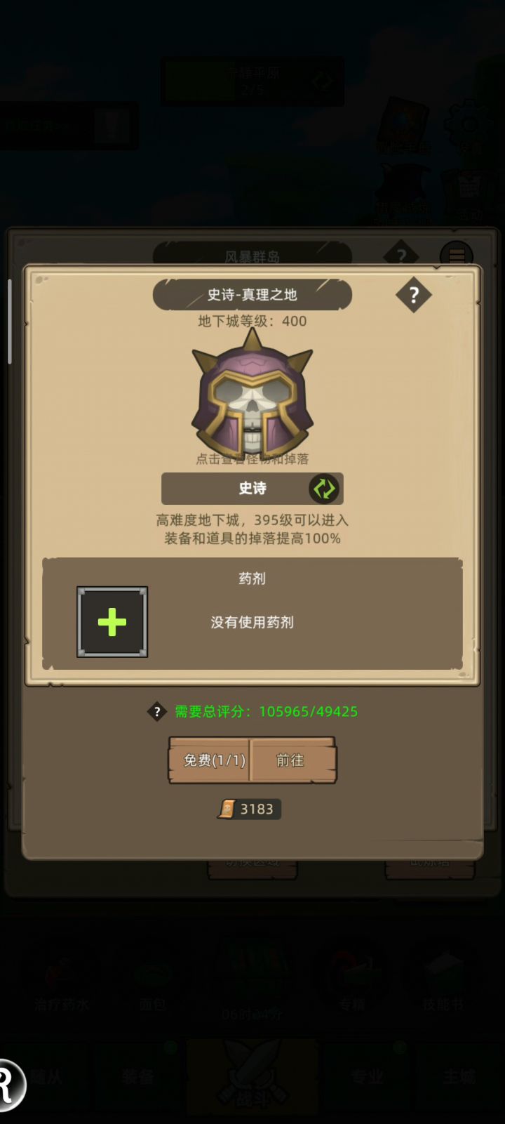10.5万箭术史诗真理之地截图