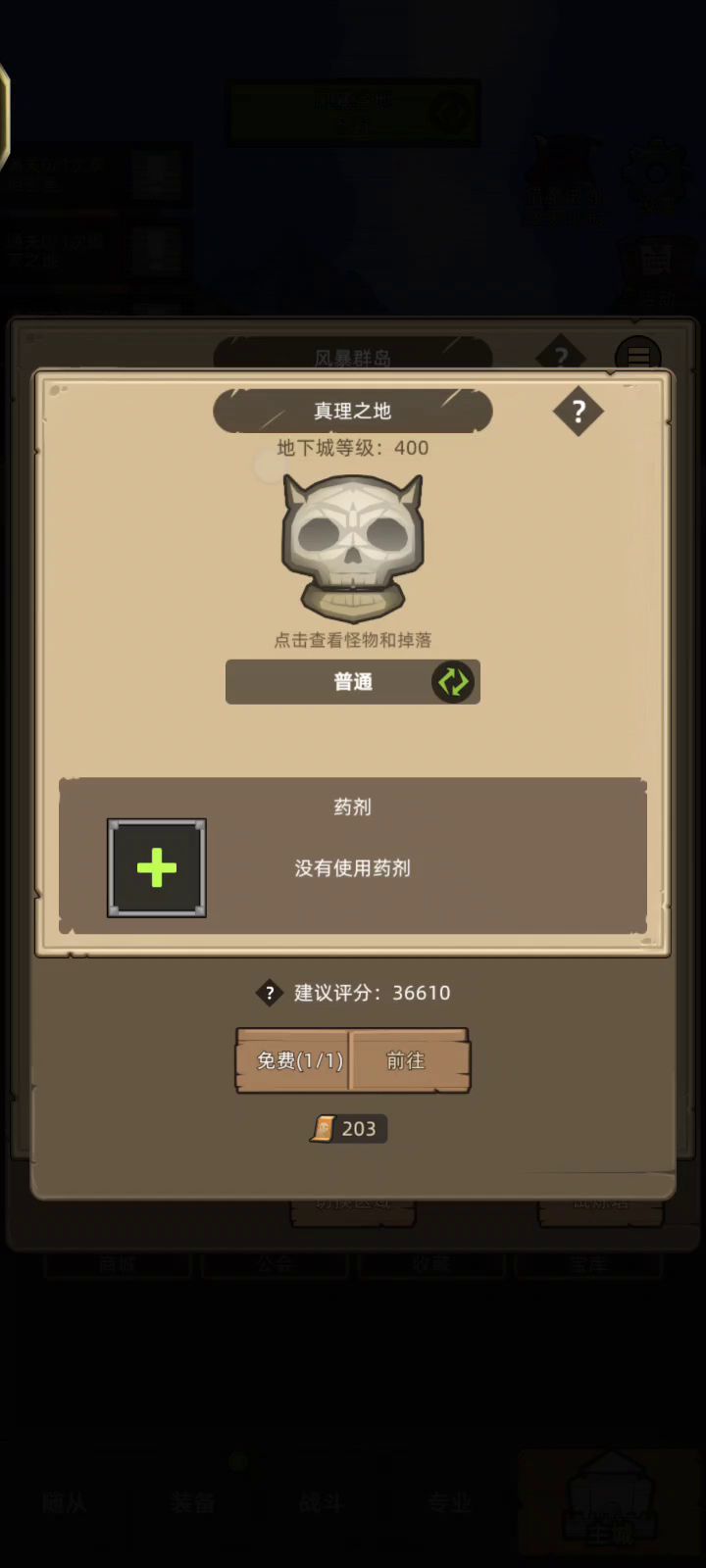 挂机-魔猎手-箭术3万无药通关普通真理之地截图