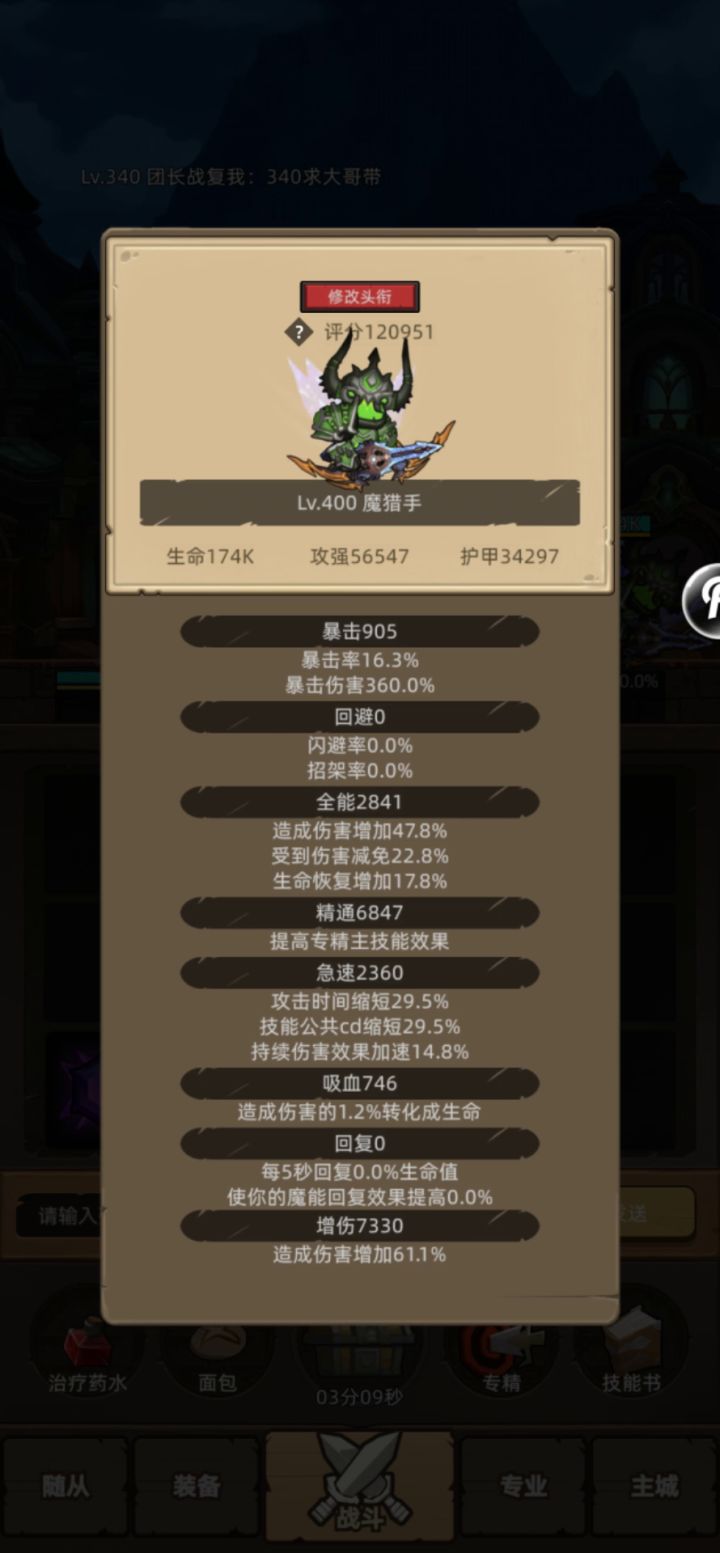 挂机+魔猎手+评分12w+预言神殿史诗通关截图