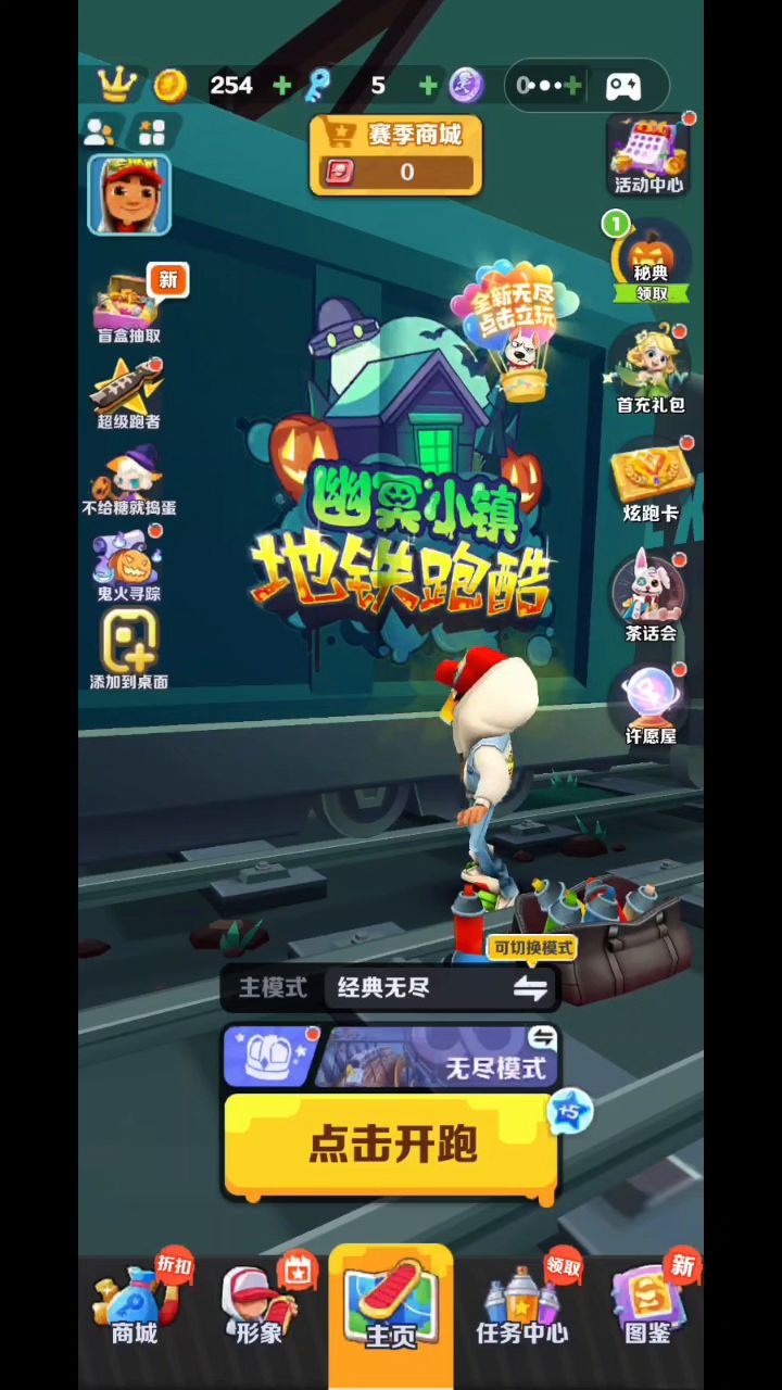 地铁跑酷幽冥小镇截图
