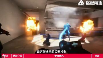 【终极角逐第11期】闪避技巧