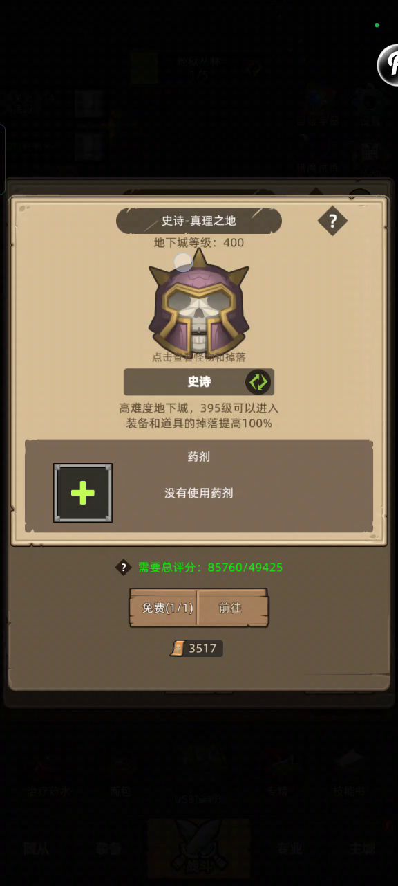 挂机魔猎手箭术8.5万无压力挂机史诗真理截图