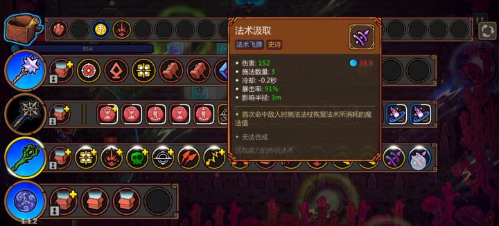 法术汲取爽玩截图
