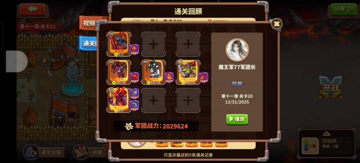 11-20过关截图