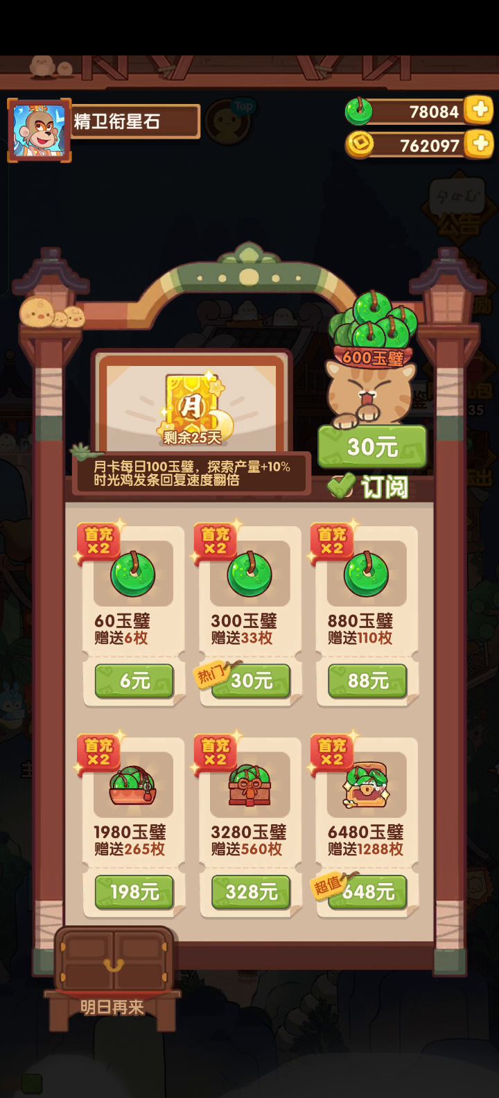 月卡订阅无法取消?截图