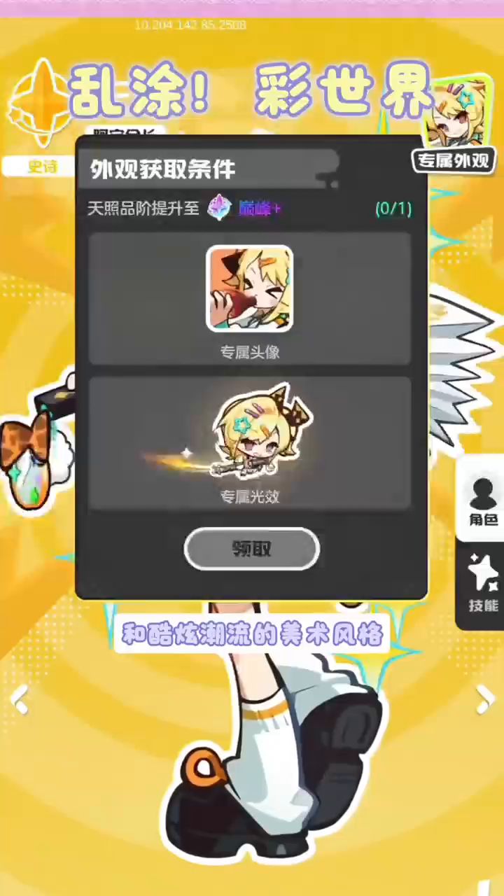 《乱涂彩世界》终于等到你~截图