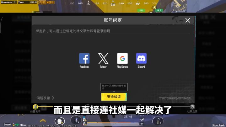 PUBGM可以随便玩地铁逃生了,安卓手机注册苹果号登录方法截图
