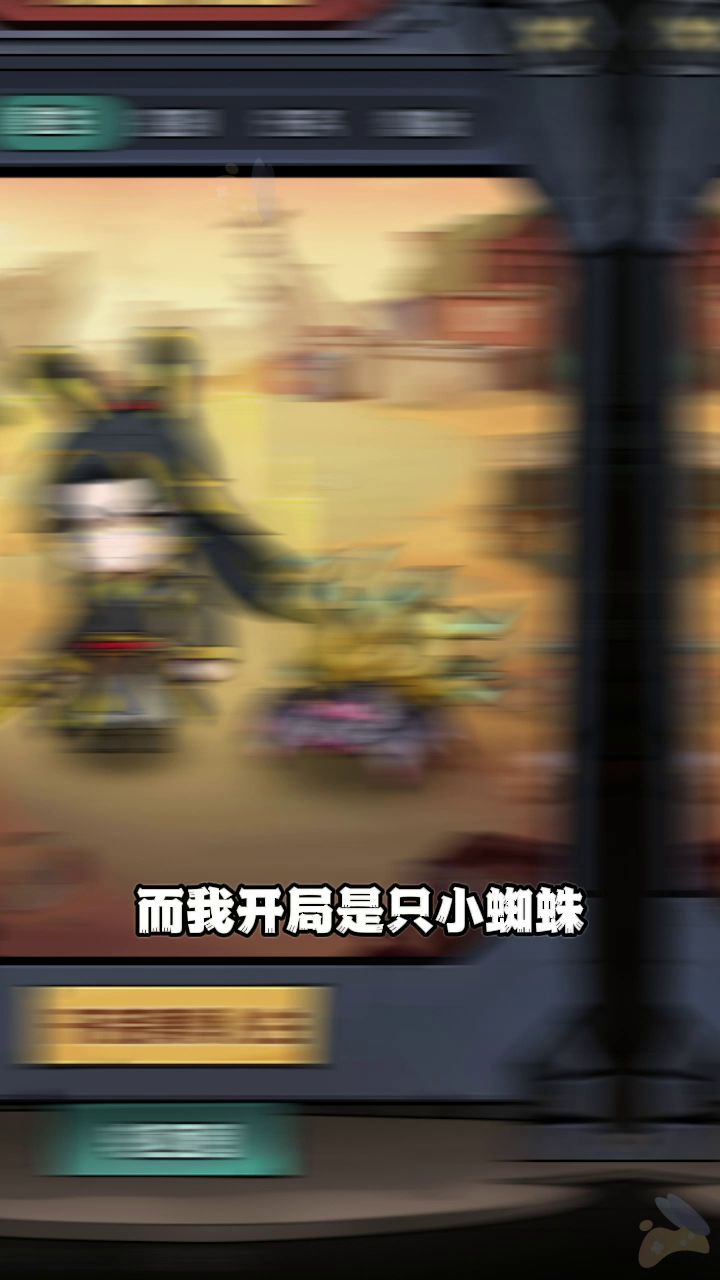 哪怕开局是只小蛛,我也要偷偷发育!惊艳所有人截图