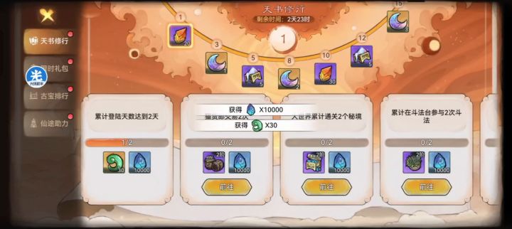 祈愿树+古宝树截图