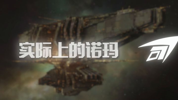 宇宙开拓哪家强,还得看我诺玛截图