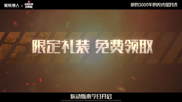 坦克联动截图