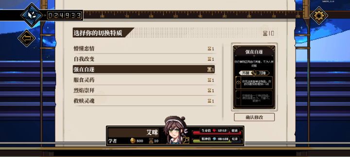 艾咪特质转换bug截图