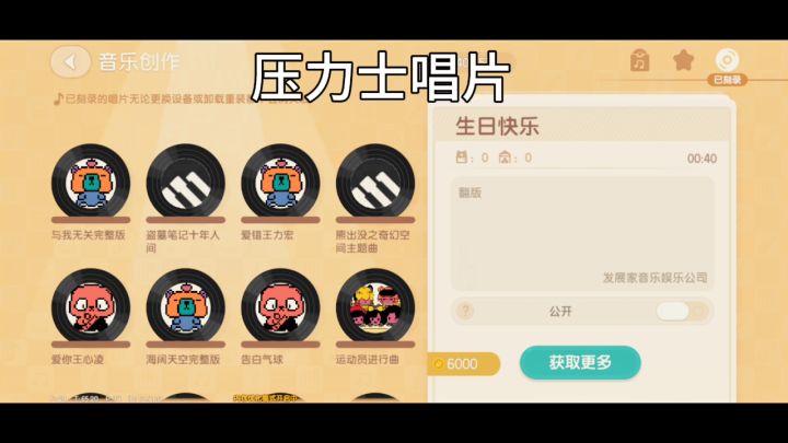 压力士唱片更新了截图