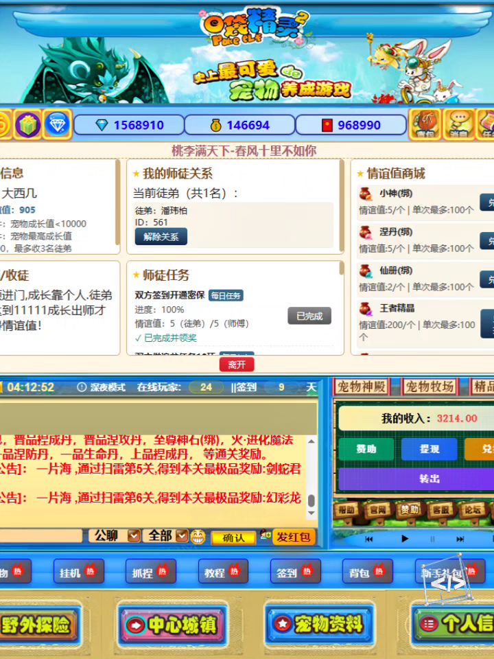 只要是口袋精灵2遇到问题都解决了截图