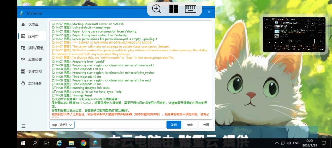 我的世界开服截图