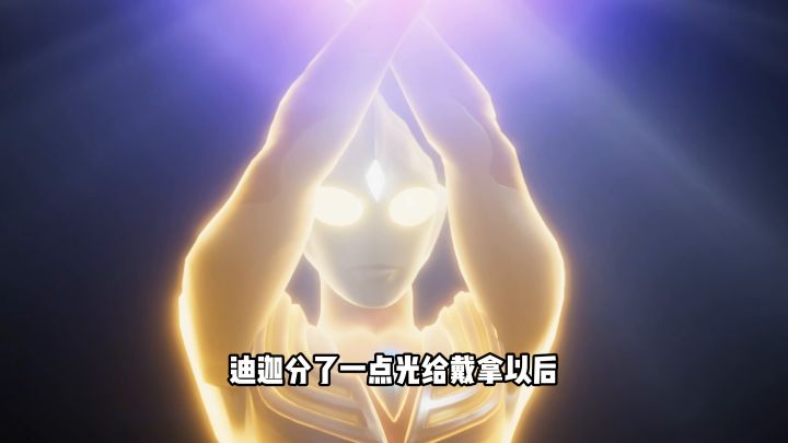 迪迦粉快过来集结，这游戏里面有迪迦所有形态哇，太牛了！截图