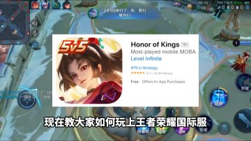 王者国际服全网最详细游玩登录教程