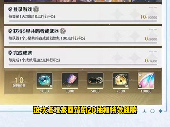 漂泊者速查!鸣潮老玩家回馈20抽+特效翅膀截图