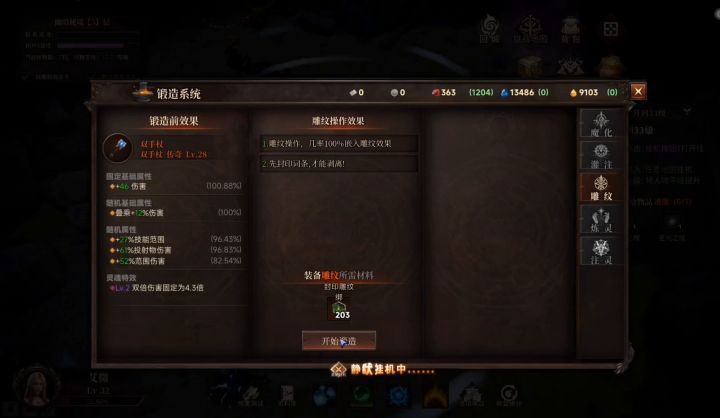 基础装备制作流程截图
